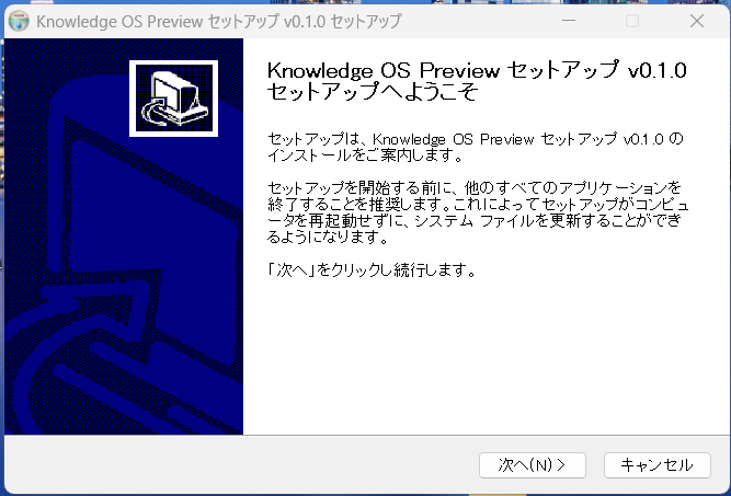 インストーラー開始画面(ようこそ)