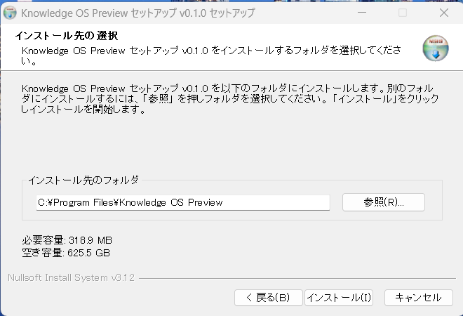 インストール先の確認