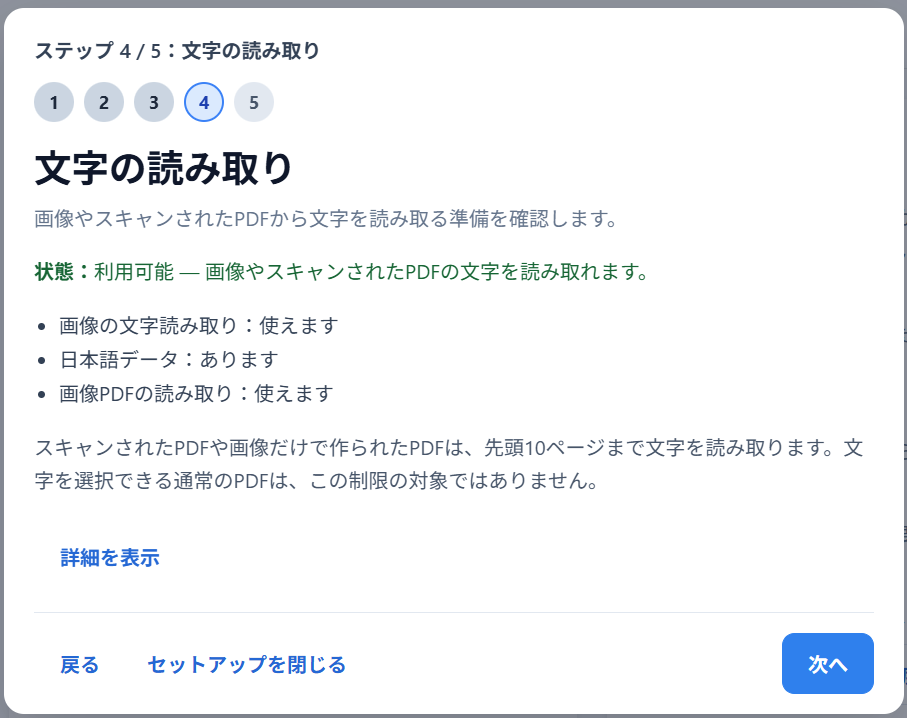 初回セットアップ「文字の読み取り」