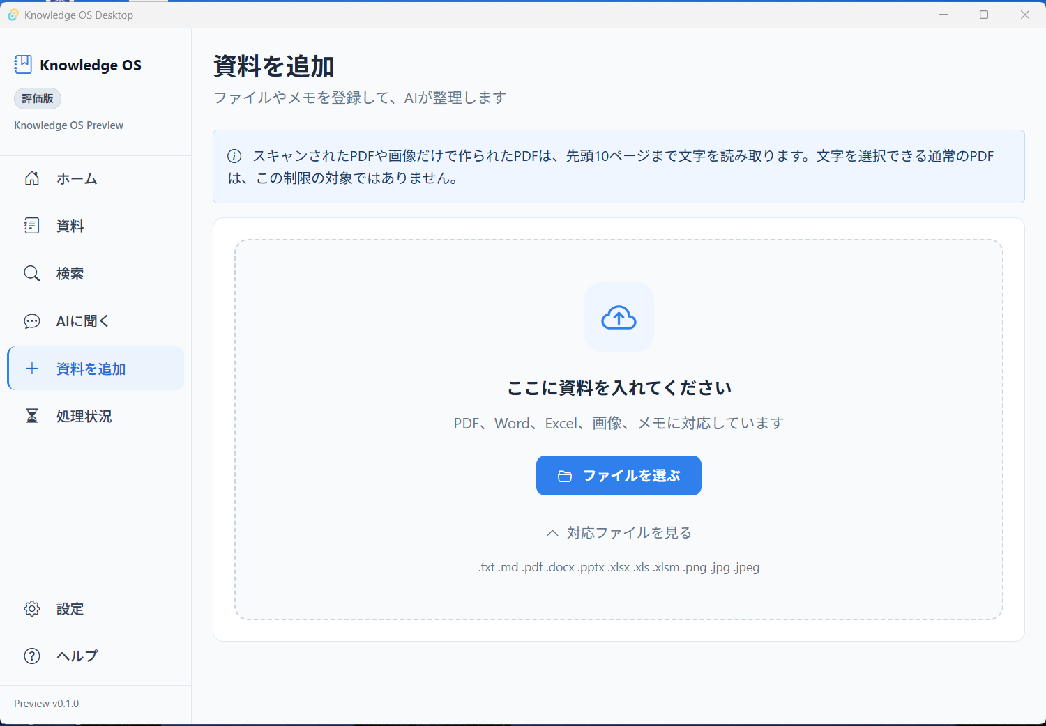 資料の追加画面