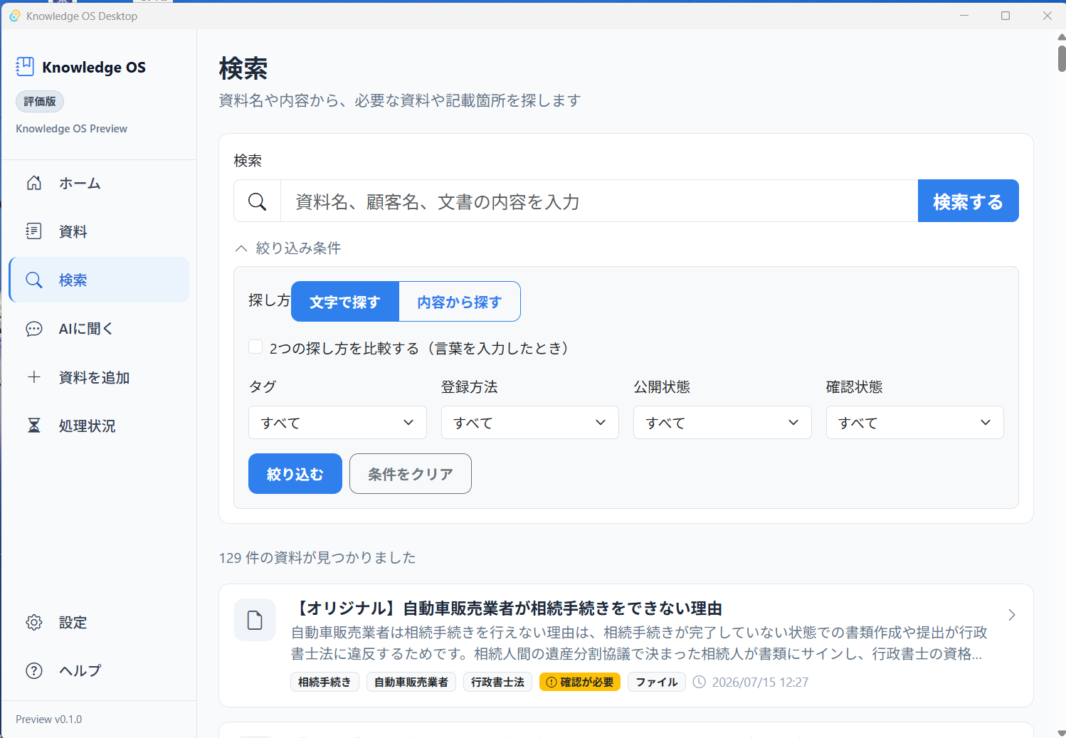 検索画面