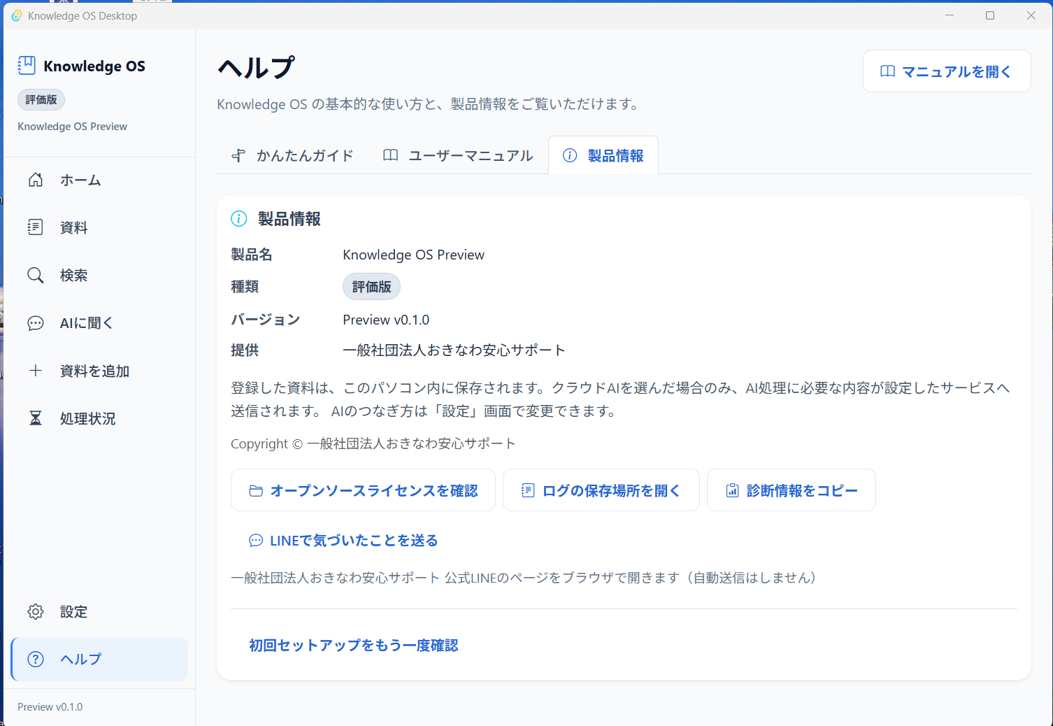 ヘルプの製品情報