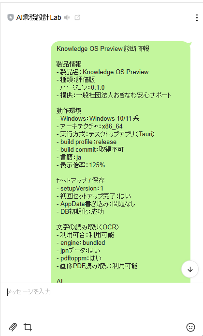 LINEで気づいたことを送る画面