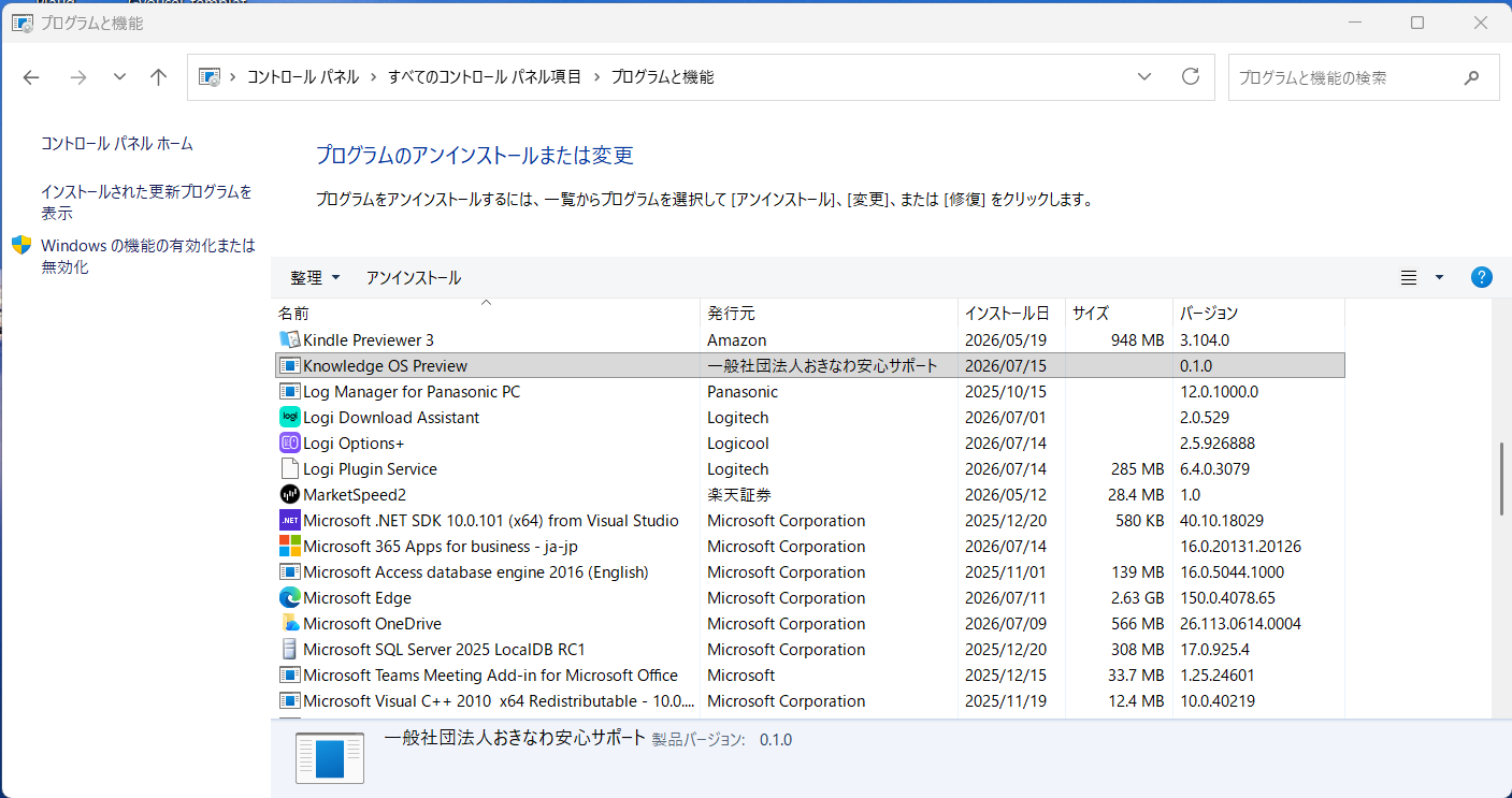 Windowsのインストールされているアプリ